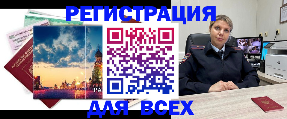 прописка 2025 в Грязовце